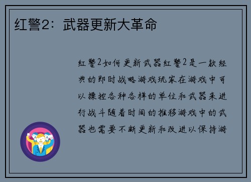 红警2：武器更新大革命