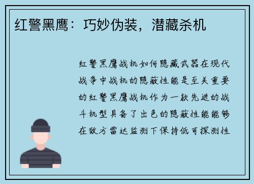 红警黑鹰：巧妙伪装，潜藏杀机