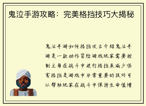 鬼泣手游攻略：完美格挡技巧大揭秘