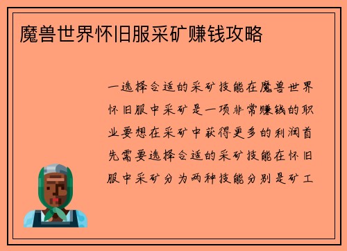 魔兽世界怀旧服采矿赚钱攻略