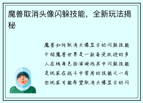 魔兽取消头像闪躲技能，全新玩法揭秘