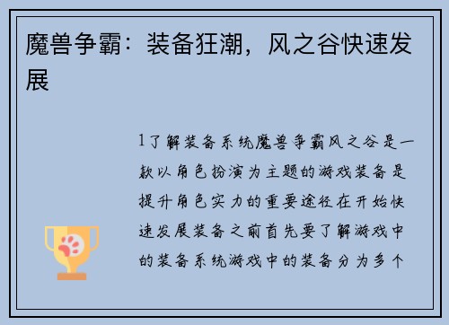 魔兽争霸：装备狂潮，风之谷快速发展