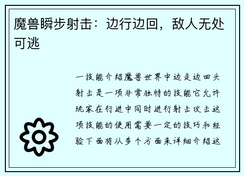 魔兽瞬步射击：边行边回，敌人无处可逃